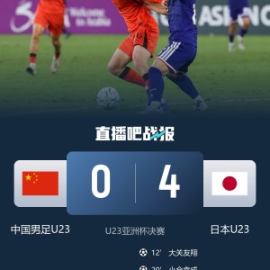 开云体育-韩乔生：与日本U23有明显的差距 中国足球未来靠年轻人的不断努力